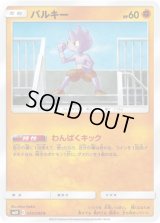 バルキー【C】{051/095}