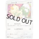 ニャース【C】{067/095}