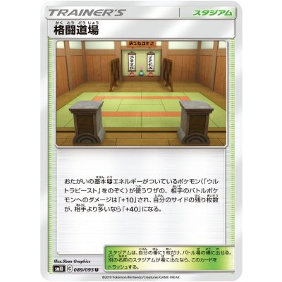 格闘道場【U】{089/095}