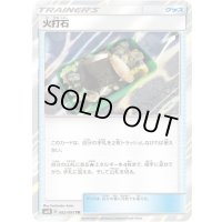〔状態A-〕火打石【TR】{092/095}