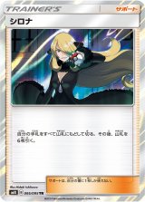 〔状態B〕シロナ【TR】{095/095}