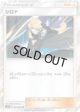シロナ【TR】{095/095}