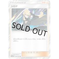 〔状態C〕シロナ【TR】{095/095}