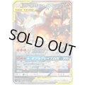 レシラム＆リザードンGX(SA)【SR】{097/095}