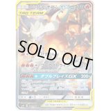 レシラム＆リザードンGX(SA)【SR】{097/095}