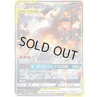 レシラム＆リザードンGX(SA)【SR】{097/095}