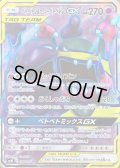 ベトベトン＆アローラベトベトンGX【SR】{098/095}