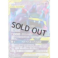 ベトベトン＆アローラベトベトンGX【SR】{098/095}