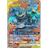 〔状態B〕マーシャドー＆カイリキーGX【SR】{100/095}