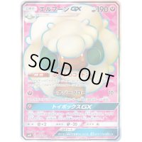 〔状態A-〕エルフーンGX【SR】{103/095}
