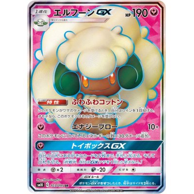 画像1: エルフーンGX【SR】{103/095}