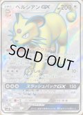 ペルシアンGX【SR】{104/095}