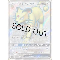 ペルシアンGX【SR】{104/095}