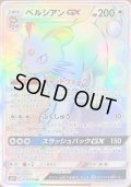 ペルシアンGX【HR】{113/095}