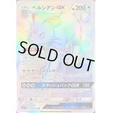 ペルシアンGX【HR】{113/095}