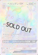 ペルシアンGX【HR】{113/095}
