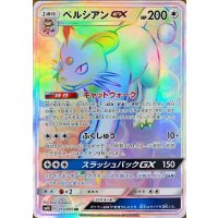 ペルシアンGX【HR】{113/095}