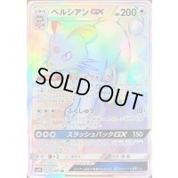 ペルシアンGX【HR】{113/095}