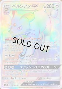 ペルシアンGX【HR】{113/095}