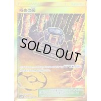 〔状態B〕戒めの祠【UR】{115/095}