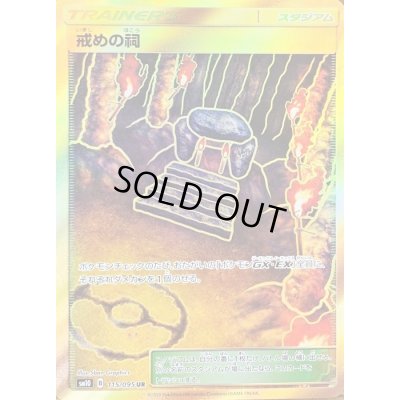 画像1: 〔状態C〕戒めの祠【UR】{115/095}
