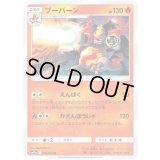 ブーバーン【U】{003/054}