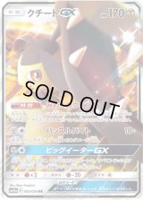 クチートGX【RR】{030/054}