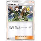 コーチトレーナー【U】{049/054}