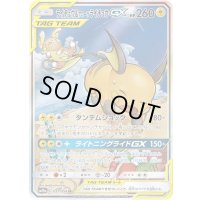 ライチュウ＆アローラライチュウGX(SA)【SR】{057/054}