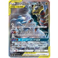 〔状態B〕ガブリアス＆ギラティナGX(SA)【SR】{060/054}