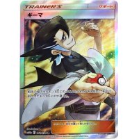 ギーマ【SR】{061/054}