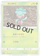 カリキリ【C】{004/054}