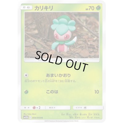 画像1: カリキリ【C】{004/054}