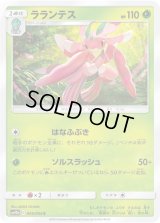 ラランテス【C】{005/054}