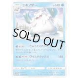 ユキノオー【U】{017/054}