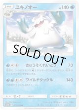 ユキノオー【U】{017/054}