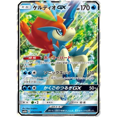 ケルディオGX【RR】{019/054}