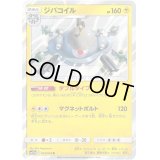 ジバコイル【R】{023/054}
