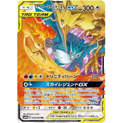 画像1: ファイヤー＆サンダー＆フリーザーGX【RR】{035/054}