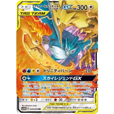 ファイヤー＆サンダー＆フリーザーGX【RR】{035/054}
