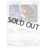 ホーホー【C】{038/054}