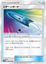Uターンボード【U】{046/054}