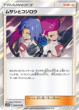 ムサシとコジロウ【R】{048/054}