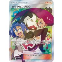 〔状態A-〕ムサシとコジロウ【SR】{062/054}