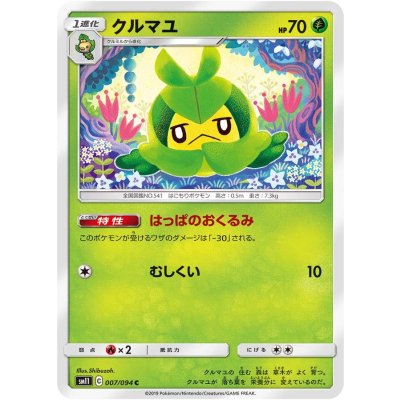 クルマユ【C】{007/094}