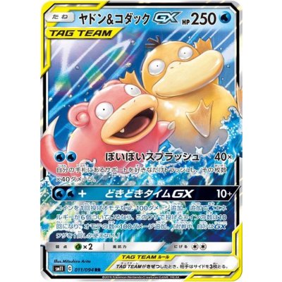 ヤドン＆コダックGX【RR】{011/094}
