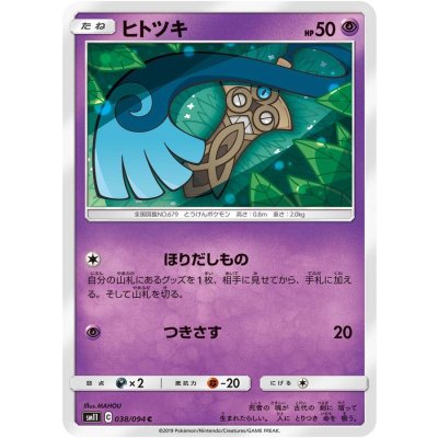 ヒトツキ【C】{038/094}