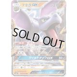 プテラGX【RR】{045/094}