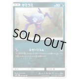 ヤミラミ【U】{055/094}