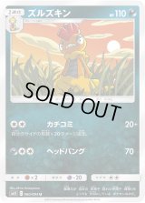 ズルズキン【U】{060/094}